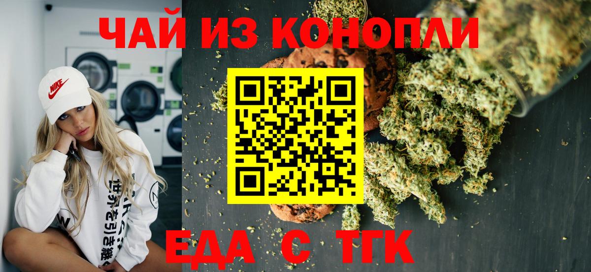 Одинцово  Печенье с ТГК марихуана  Вход с VPN 