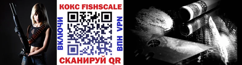 COCAIN Fish Scale  Одинцово 