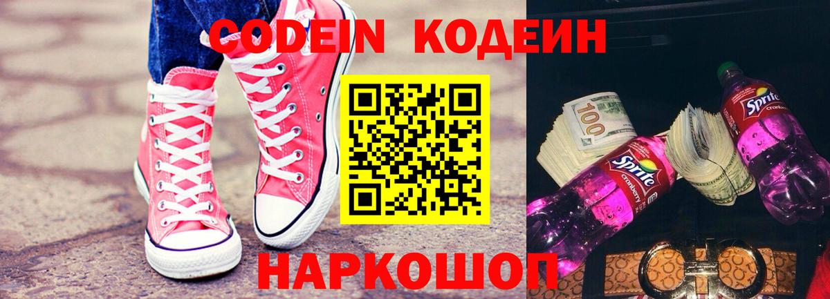 Кодеин напиток Lean (лин)  Кодеиновый сироп Lean напиток Lean (лин)  где купить наркоту  Одинцово  Вход с VPN 
