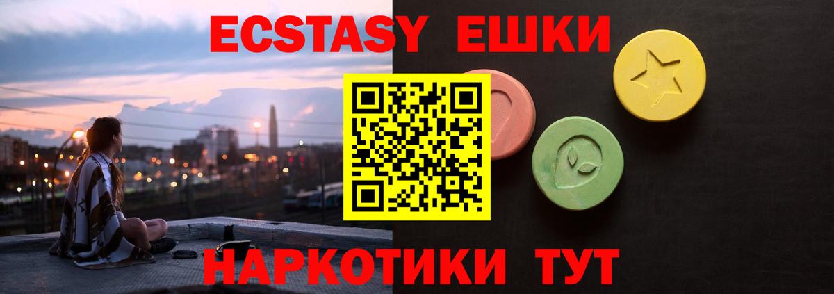 Одинцово  ЭКСТАЗИ 280 MDMA  Экстази  Вход с VPN 