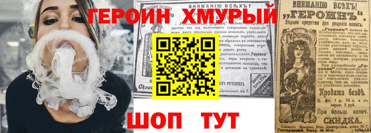 Героин  Вход с VPN  Одинцово  Героин VHQ 