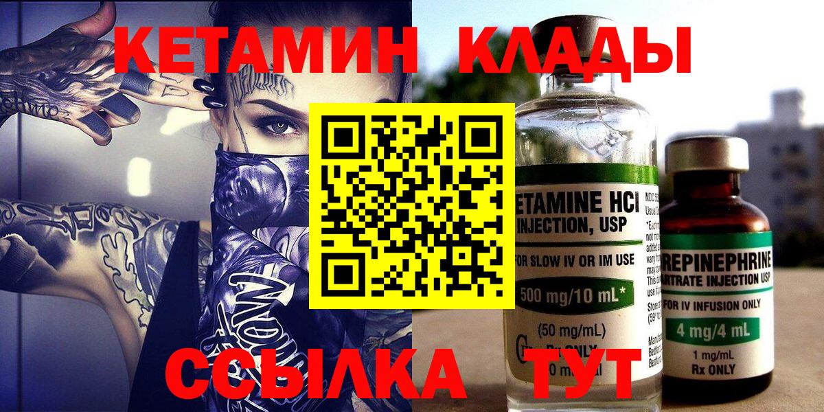 КЕТАМИН VHQ  Кетамин VHQ  Одинцово  Вход с VPN 