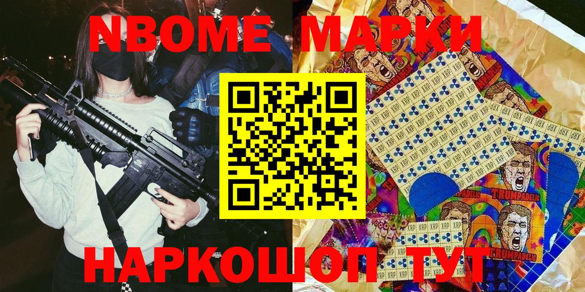 Марки 25I-NBOMe 1,8мг  Марки 25I-NBOMe 1,8мг  Одинцово  Вход с VPN 